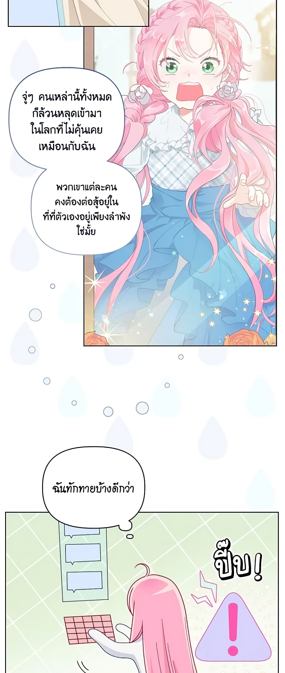 อ่านการ์ตูน A Transmigrator’s Privilege 68 ภาพที่ 8