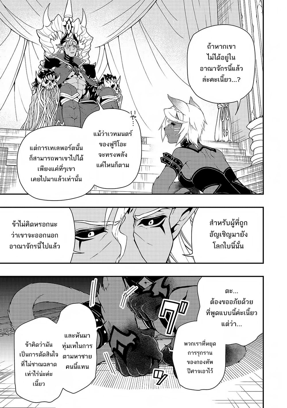 อ่านการ์ตูน Chillin Different World Life of the Ex-Brave Canditate was Cheat from Lv2 16 ภาพที่ 28