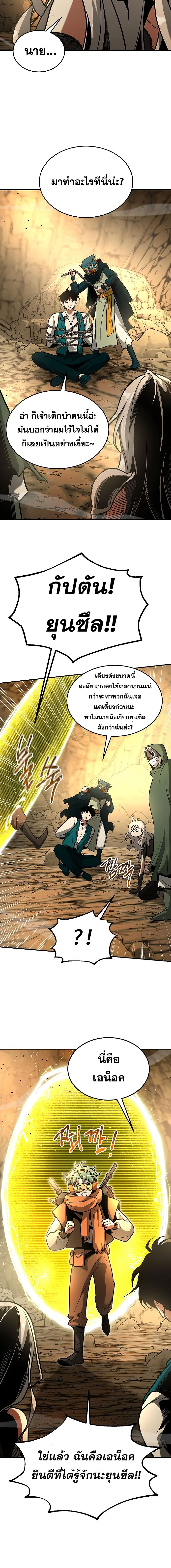 อ่านการ์ตูน Emperor Hunt 12 ภาพที่ 9