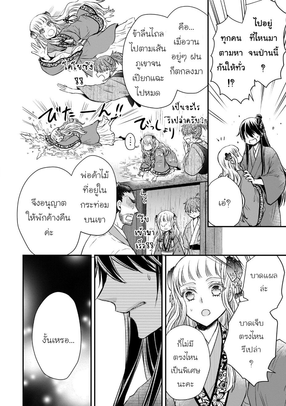 อ่านการ์ตูน Gekkakoku Kiiden 37 ภาพที่ 8