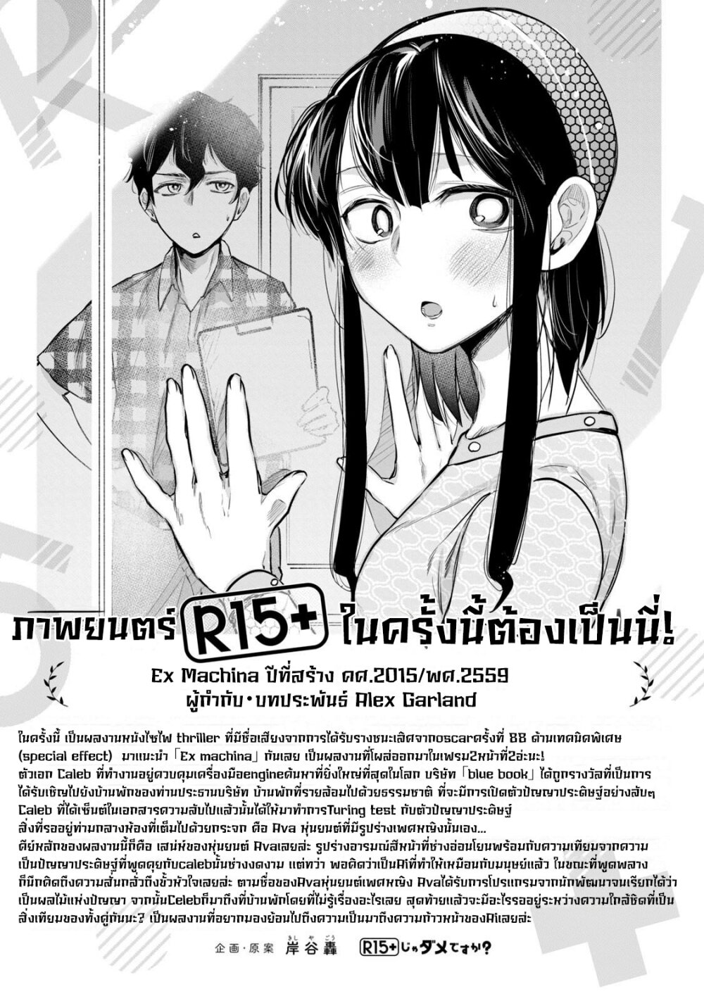 อ่านการ์ตูน R15+ ja dame desu ka? 22 ภาพที่ 21