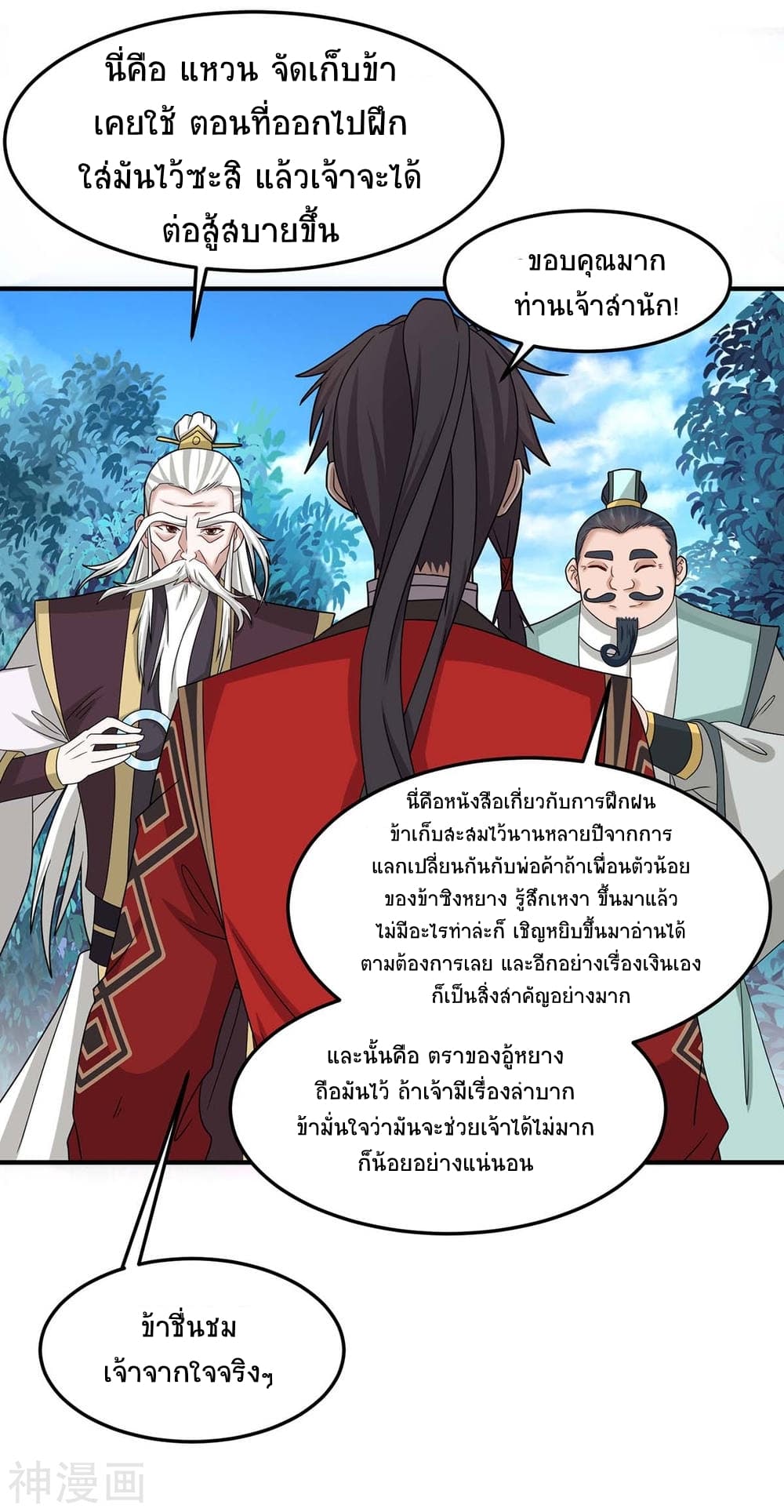 อ่านการ์ตูน Return of Divine Emperor 145 ภาพที่ 22