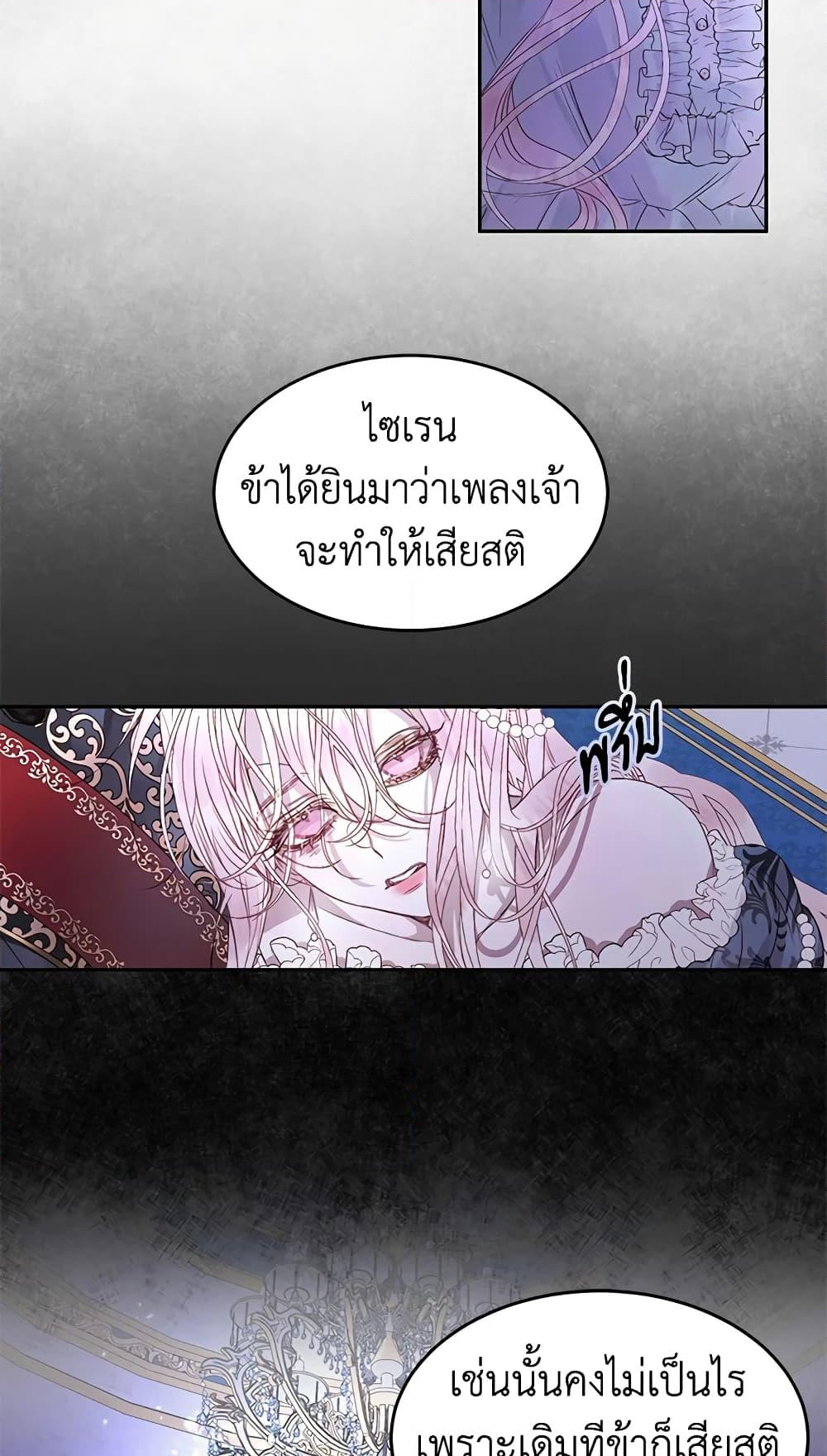 อ่านการ์ตูน Becoming The Villain’s Family 3 ภาพที่ 41