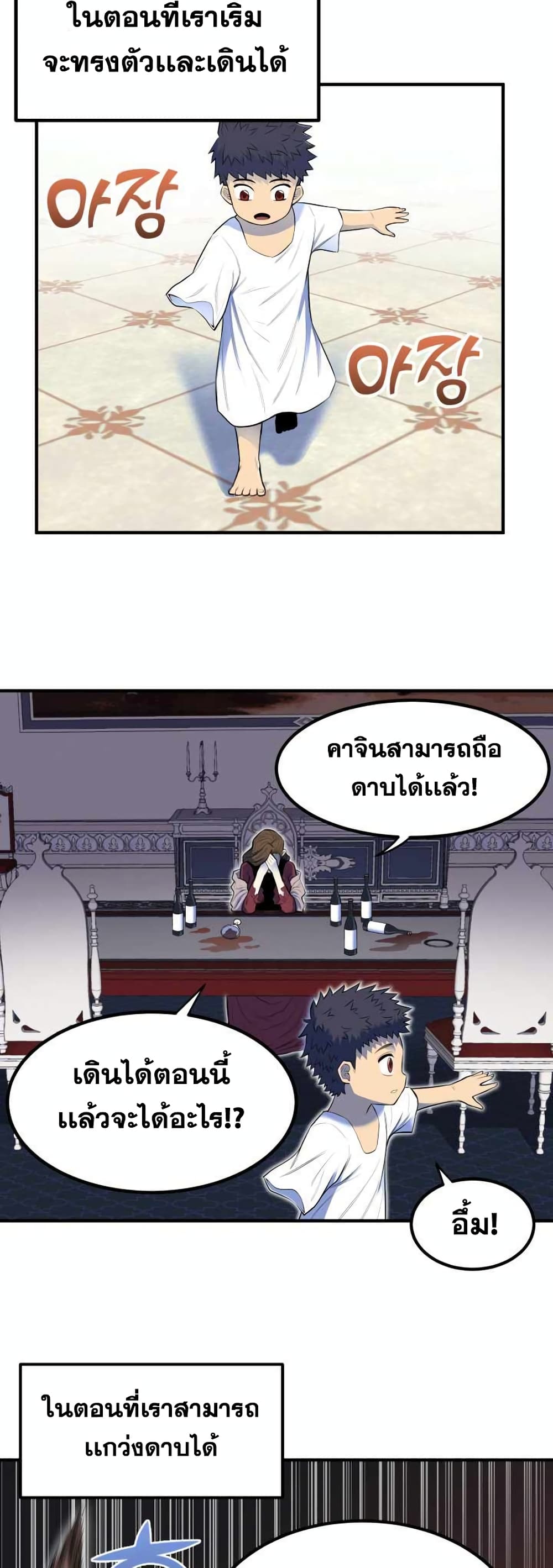 อ่านการ์ตูน Standard of Reincarnation 1 ภาพที่ 17