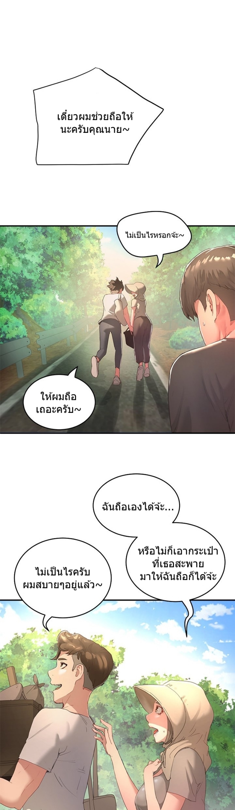 อ่านการ์ตูน In The Summer 26 ภาพที่ 32