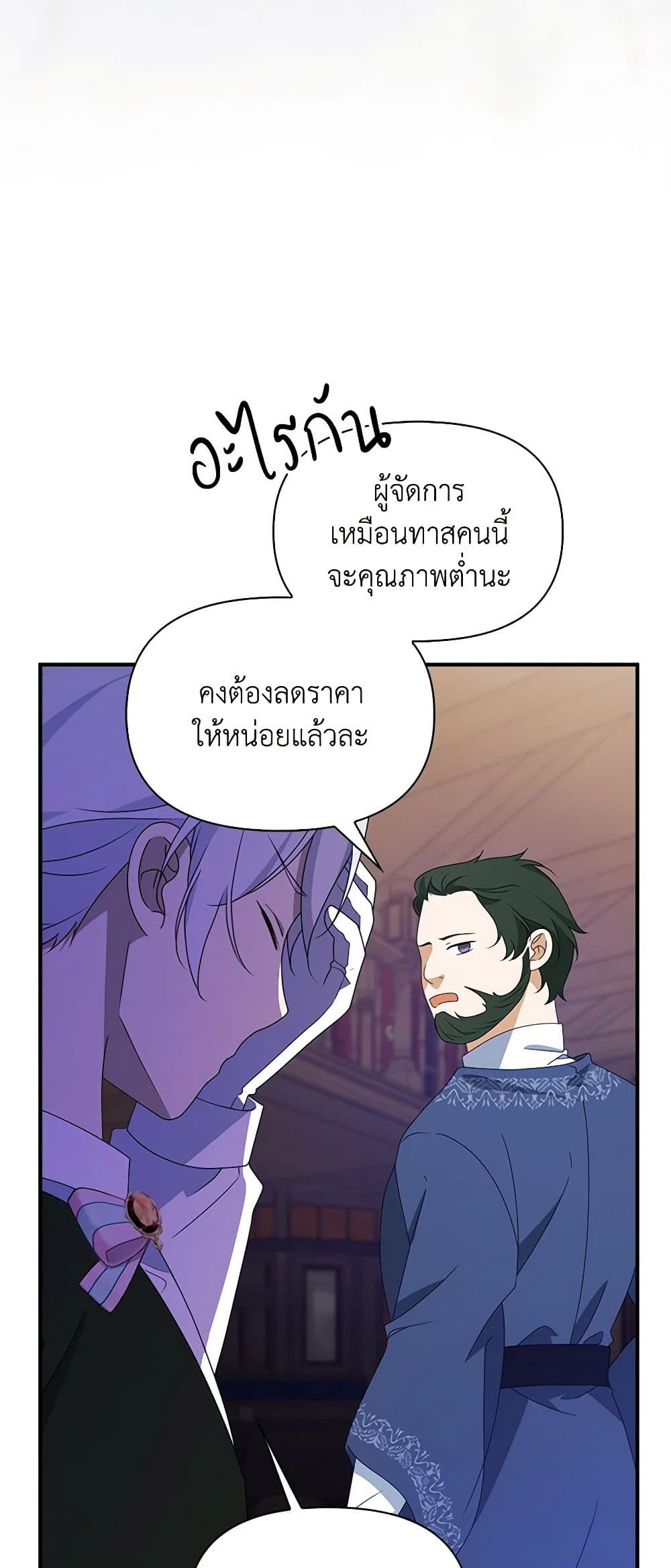 อ่านการ์ตูน The Gangster Baby of the Duke’s Family 23 ภาพที่ 21