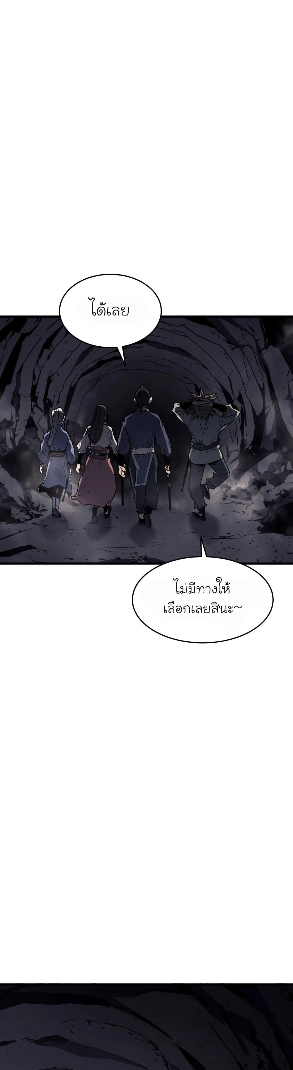 อ่านการ์ตูน Reaper of the Drifting Moon 11 ภาพที่ 54