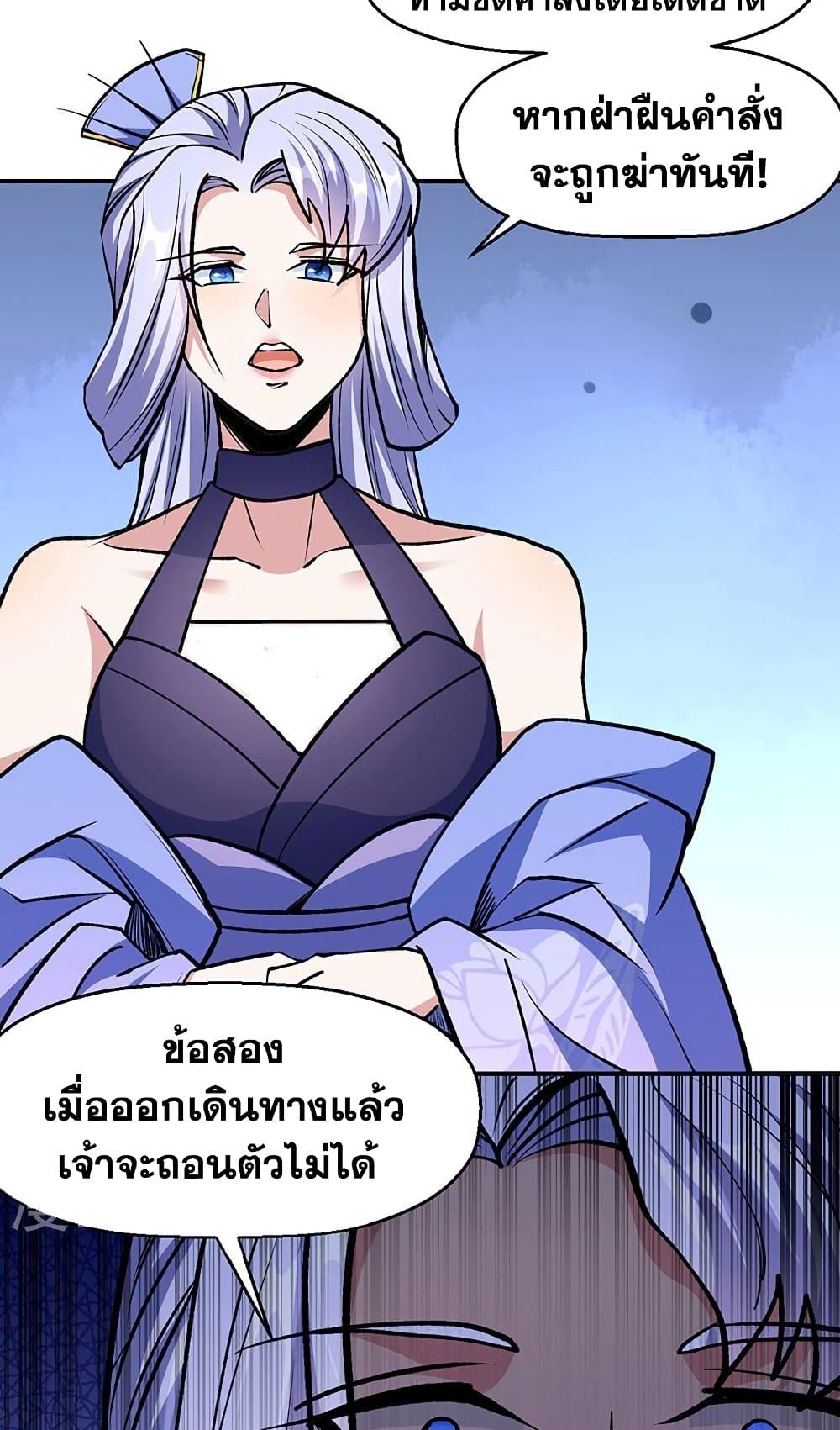 อ่านการ์ตูน WuDao Du Zun 503 ภาพที่ 27