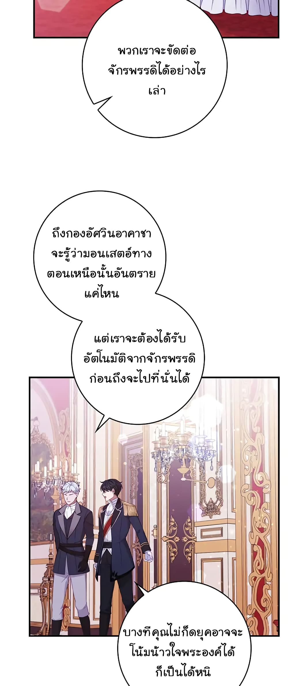 อ่านการ์ตูน Fakes Don’t Want To Be Real 3 ภาพที่ 16