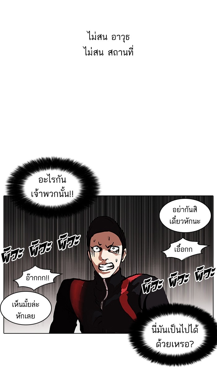 อ่านการ์ตูน Lookism 108 ภาพที่ 16