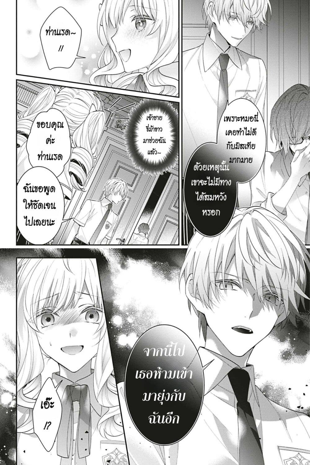 อ่านการ์ตูน I Was Reincarnated as the Villainess in an Otome Game but the Boys Love Me Anyway! 19 ภาพที่ 30