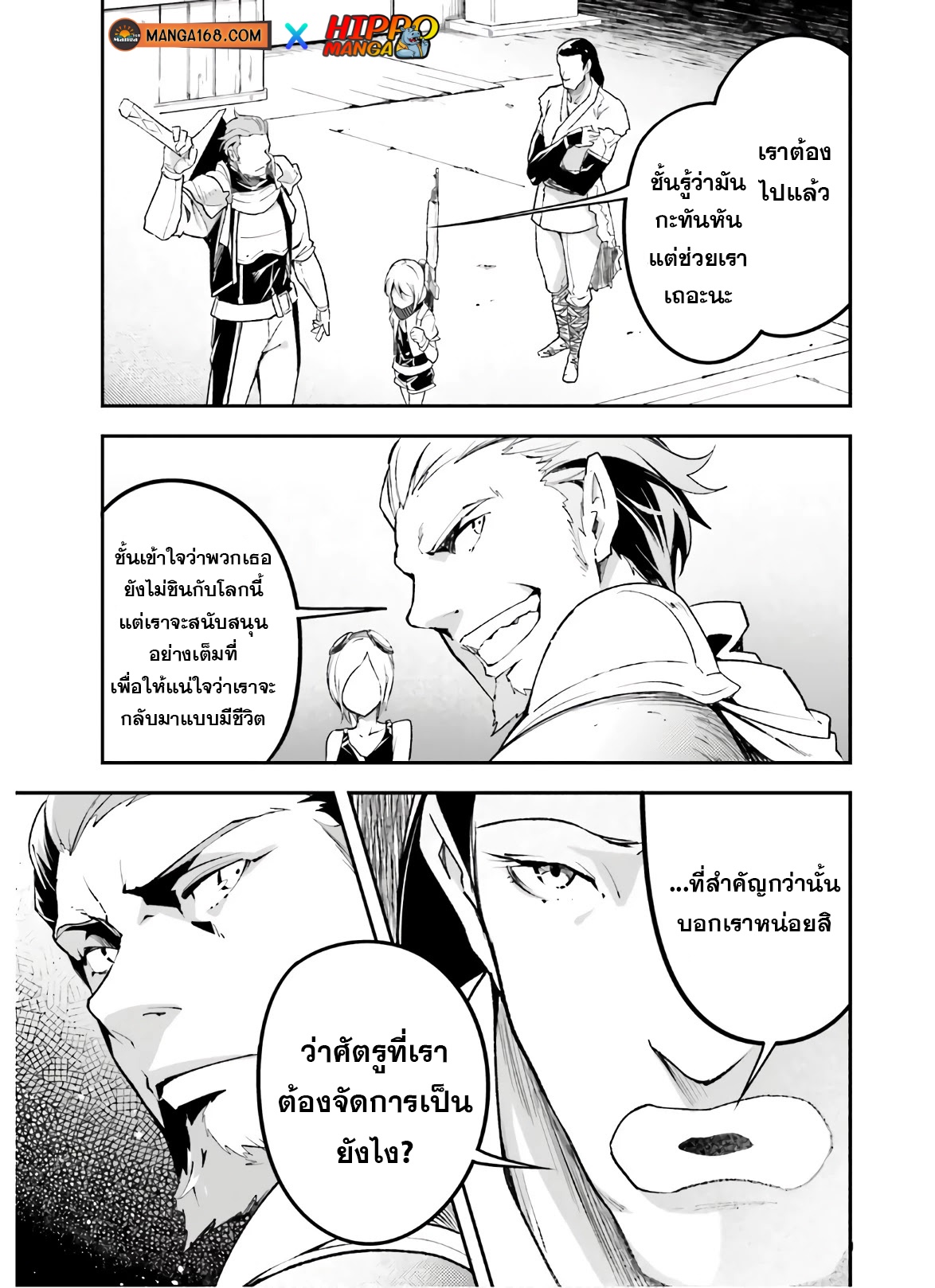 อ่านการ์ตูน LV999 no Murabito 47.1 ภาพที่ 5