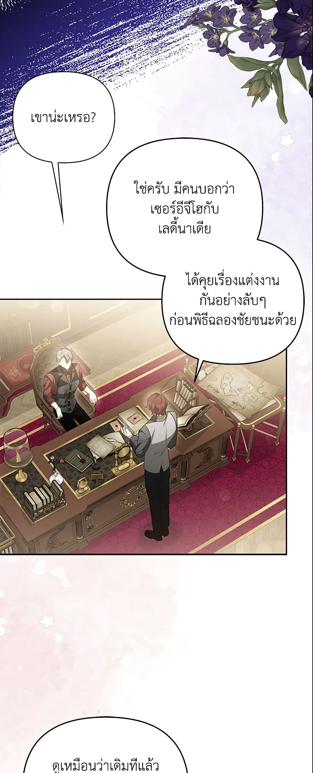 อ่านการ์ตูน Why Are You Obsessed With Your Fake Wife 5 ภาพที่ 52