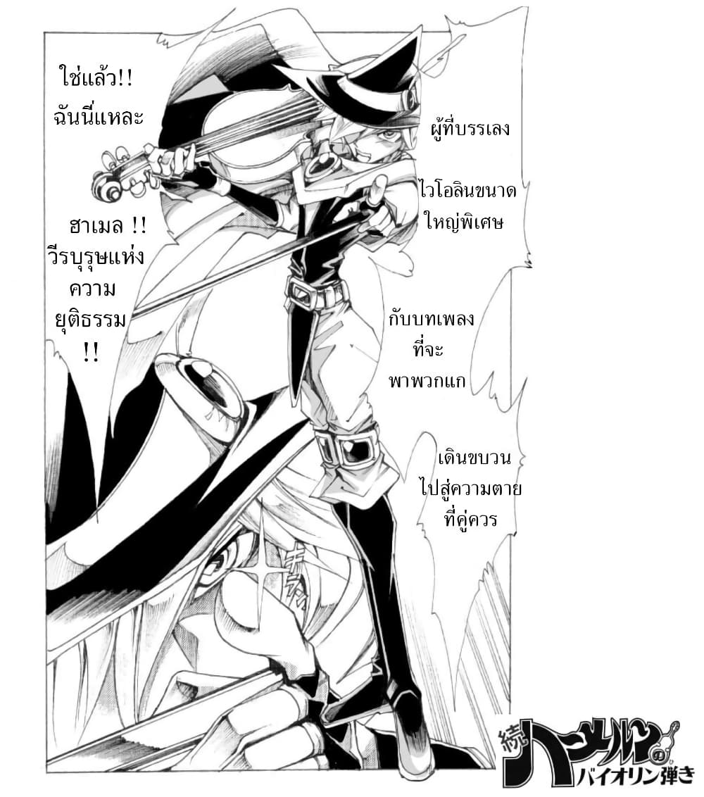 อ่านการ์ตูน Zoku Hameln no Violin Hiki 1 ภาพที่ 19