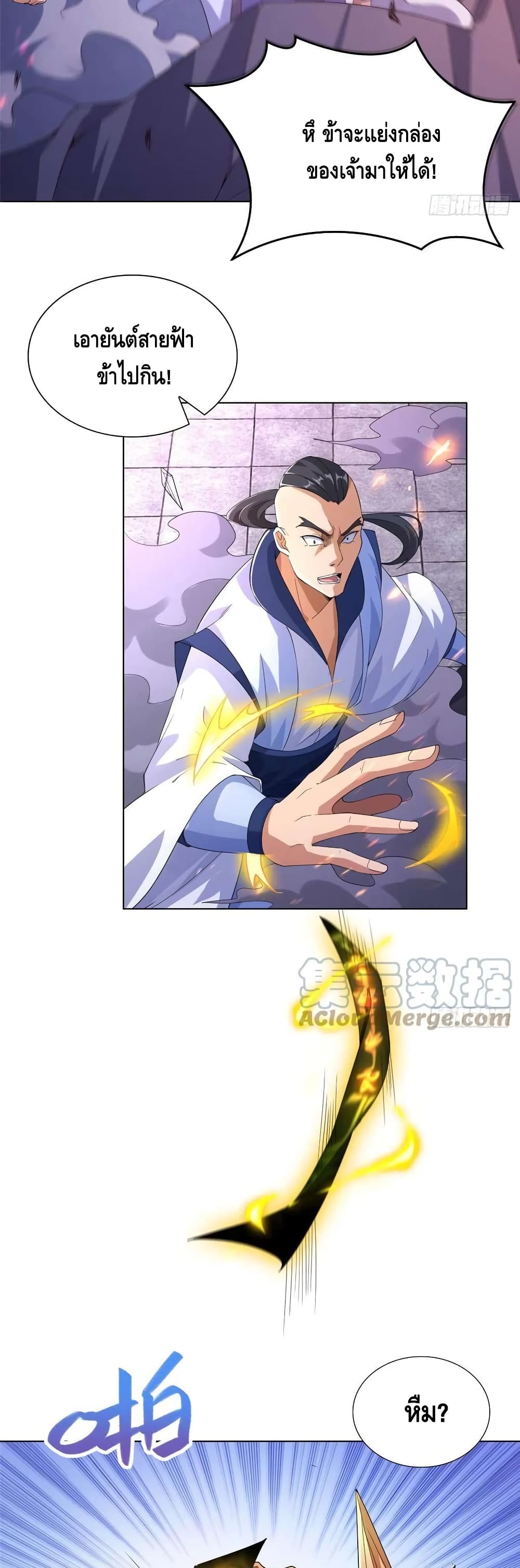 อ่านการ์ตูน Dragon Shepherd 78 ภาพที่ 15