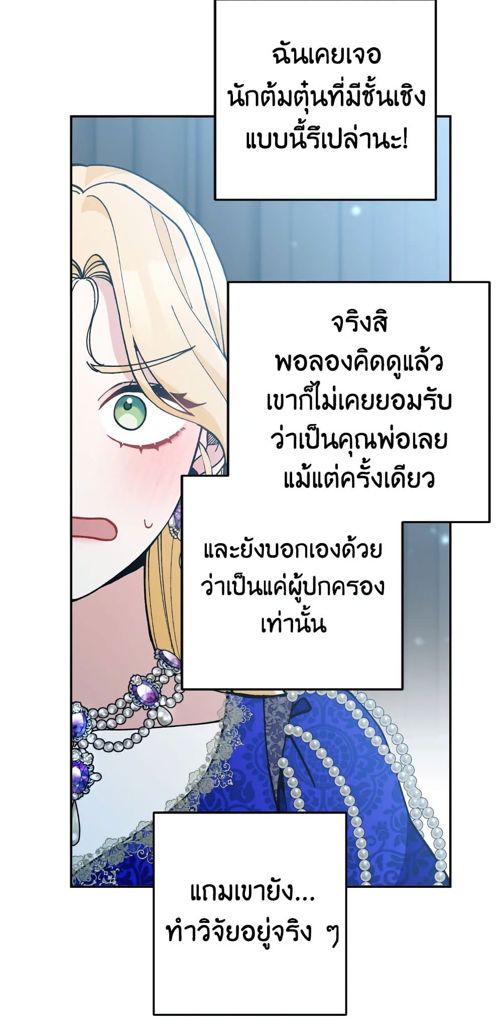 อ่านการ์ตูน Please Don’t Come To The Villainess’ Stationery Store! 36 ภาพที่ 32