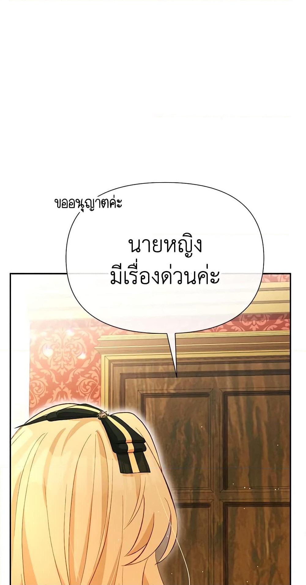 อ่านการ์ตูน The Goal Is to Be Self-Made 52 ภาพที่ 22