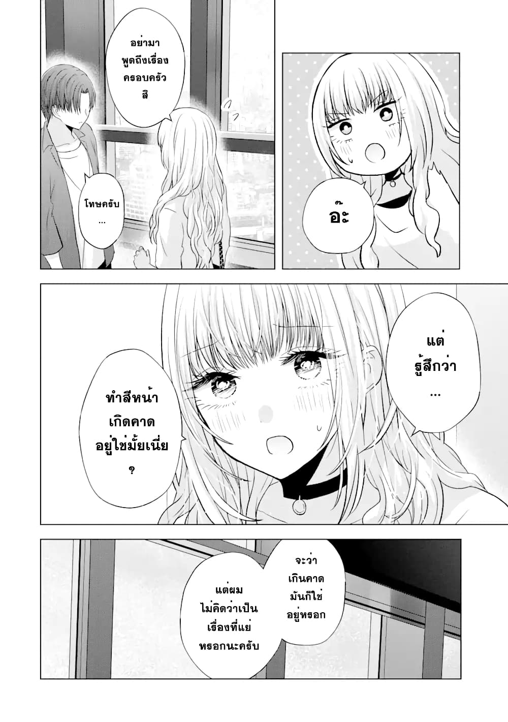 อ่านการ์ตูน Nanjou-san wa Boku ni Dakaretai 3 ภาพที่ 33