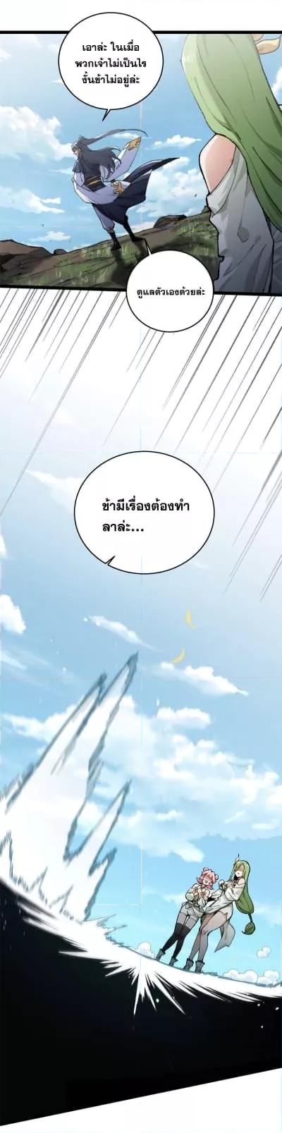 อ่านการ์ตูน After opening his eyes, my disciple became 1 ภาพที่ 28