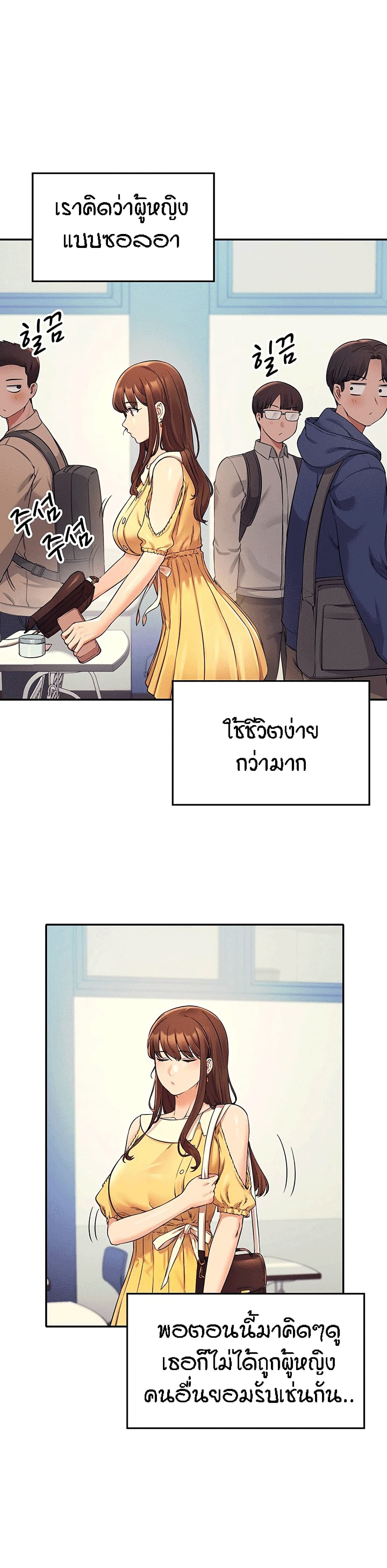 อ่านการ์ตูน Is There No Goddess in My College? 21 ภาพที่ 16