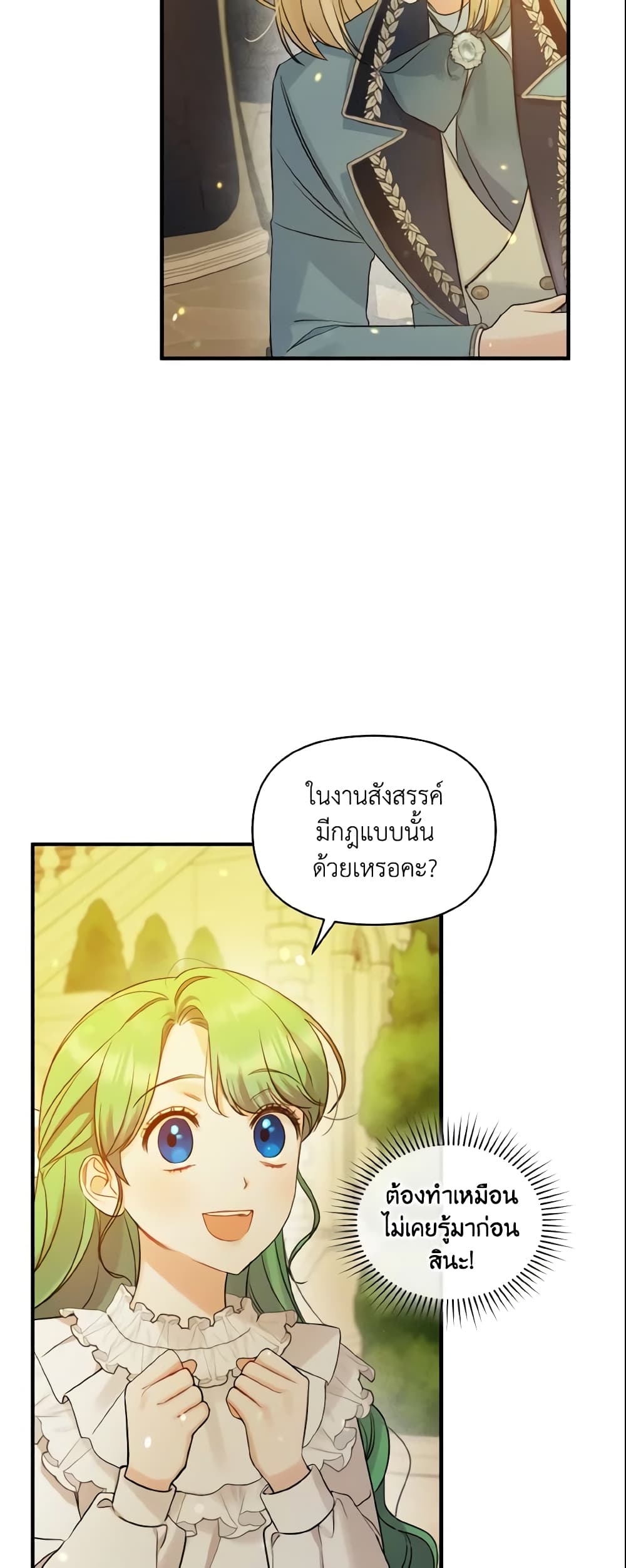 อ่านการ์ตูน I Became The Younger Sister Of A Regretful Obsessive Male Lead 22 ภาพที่ 18