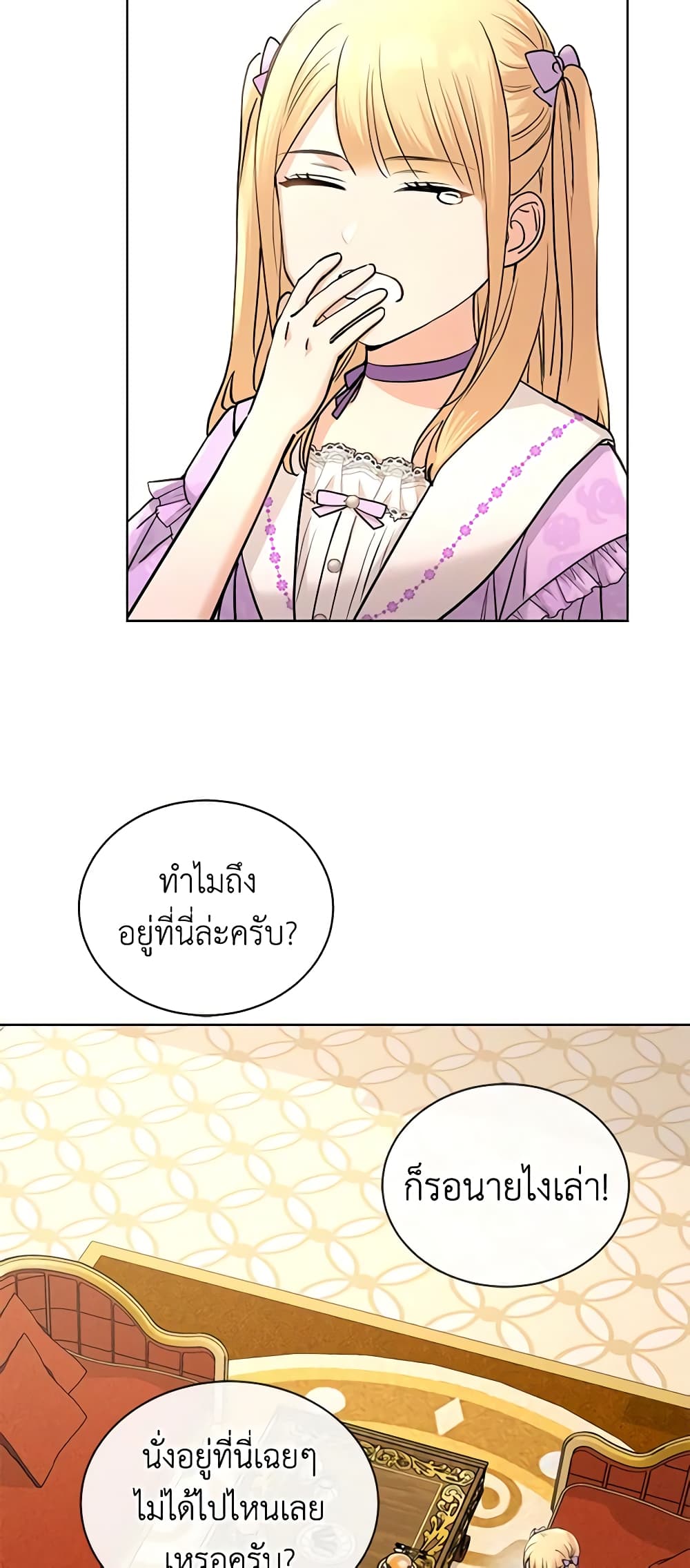 อ่านการ์ตูน I Don’t Love You Anymore 37 ภาพที่ 30