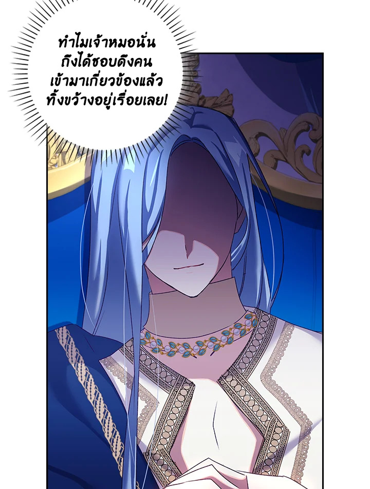 อ่านการ์ตูน The Princess in the Attic 5 ภาพที่ 61