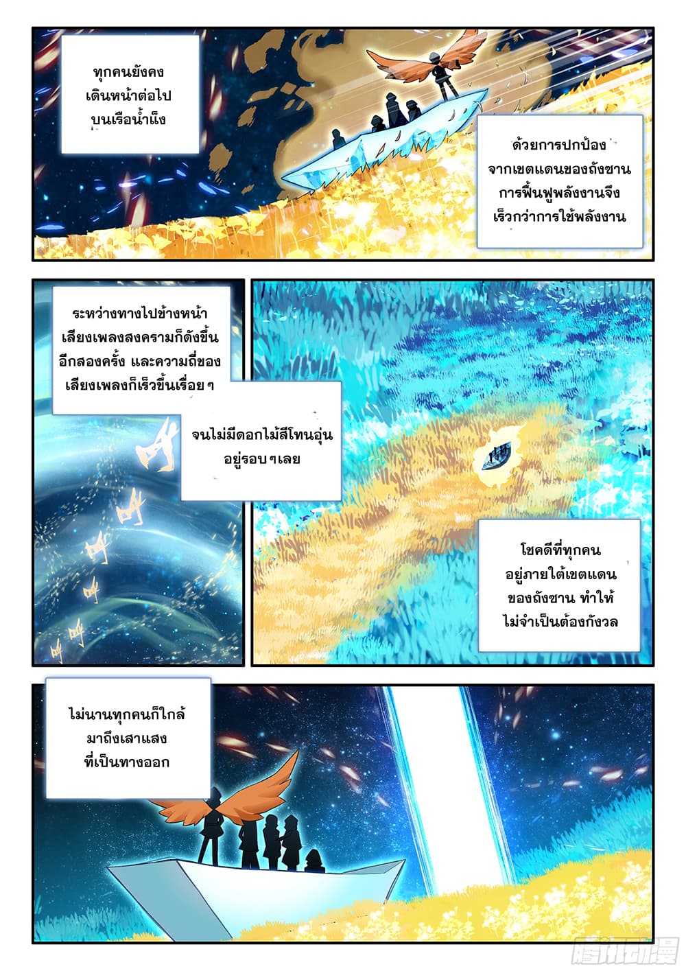 อ่านการ์ตูน Douluo Dalu 5 Rebirth of Tang San 157 ภาพที่ 15