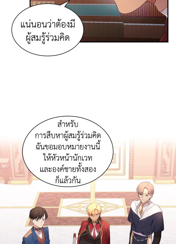 อ่านการ์ตูน The Beloved Little Princess 28 ภาพที่ 64