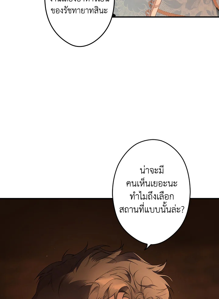 อ่านการ์ตูน The Lady’s Secret 62 ภาพที่ 74