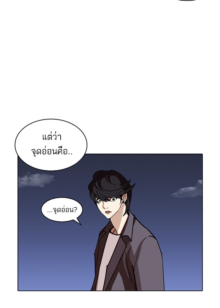 อ่านการ์ตูน Lookism 242 ภาพที่ 83