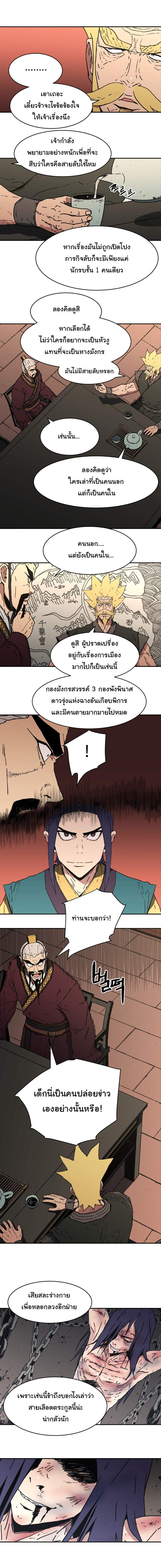 อ่านการ์ตูน Peerless Dad 97 ภาพที่ 4