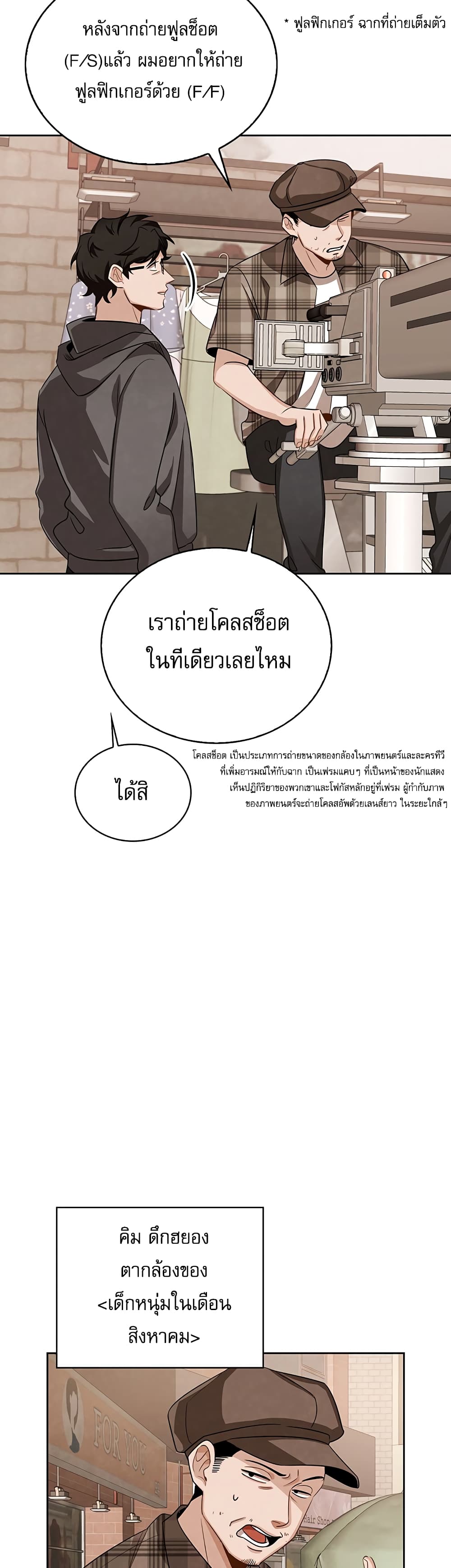 อ่านการ์ตูน Be the Actor 8 ภาพที่ 39