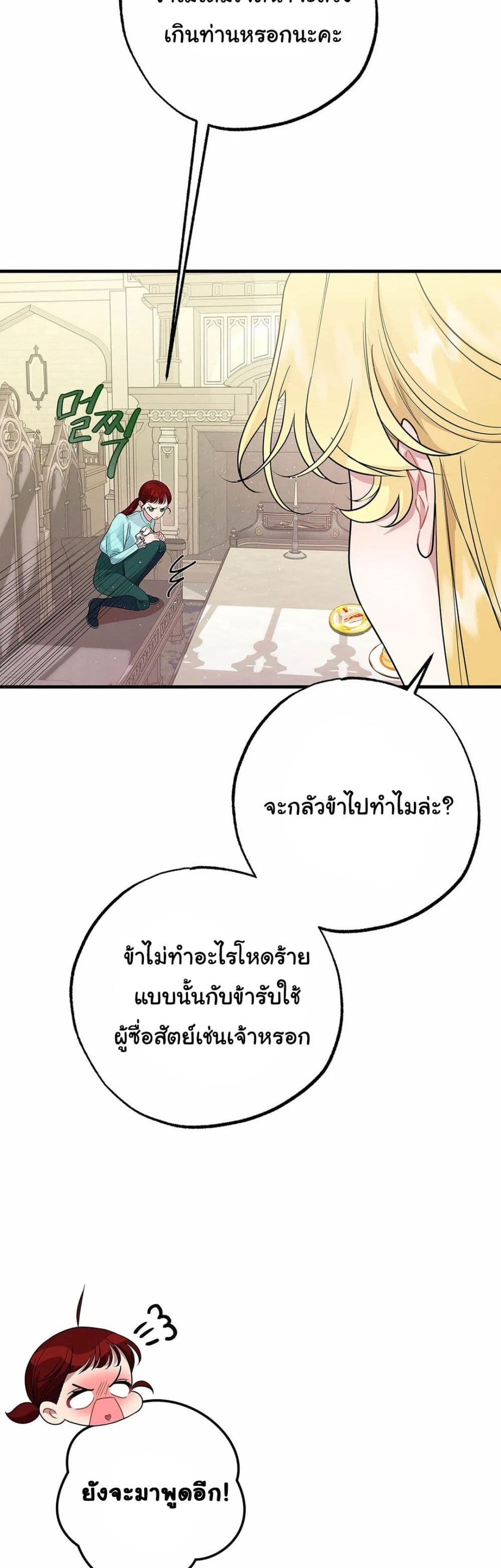 อ่านการ์ตูน The Backside of Backlighting 10 ภาพที่ 35