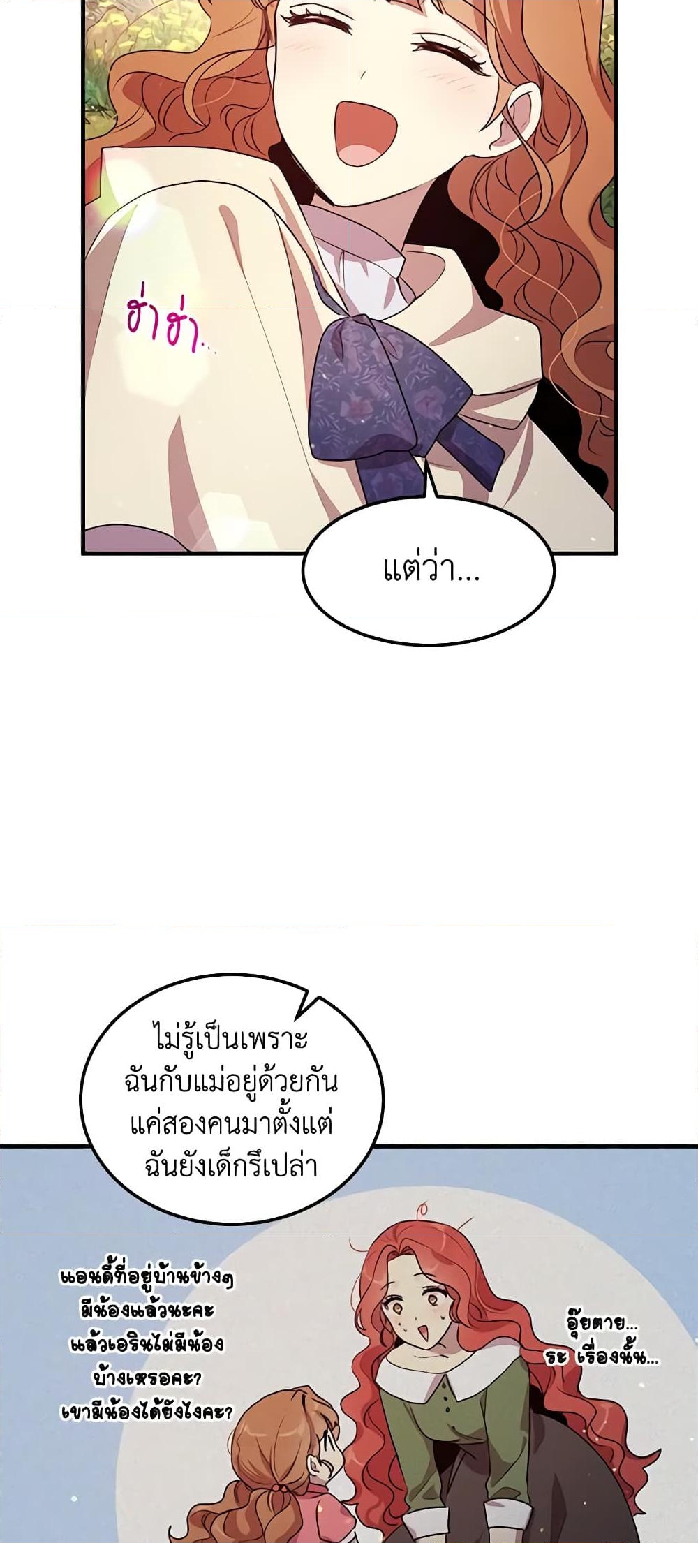 อ่านการ์ตูน What’s Wrong With You, Duke 129 ภาพที่ 24