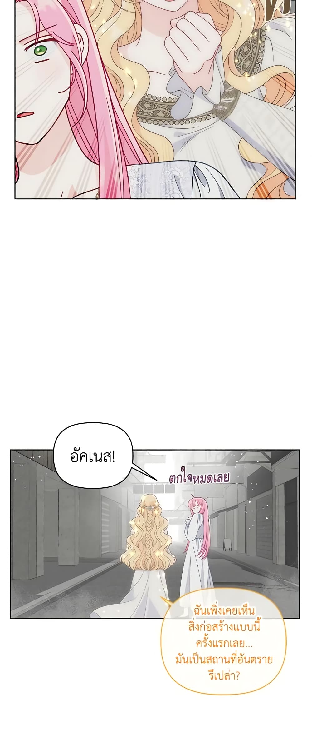 อ่านการ์ตูน A Transmigrator’s Privilege 68 ภาพที่ 30