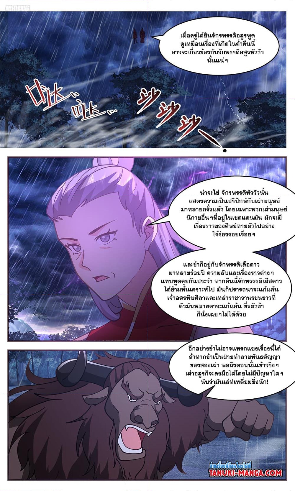 อ่านการ์ตูน Martial Peak 3416 ภาพที่ 10