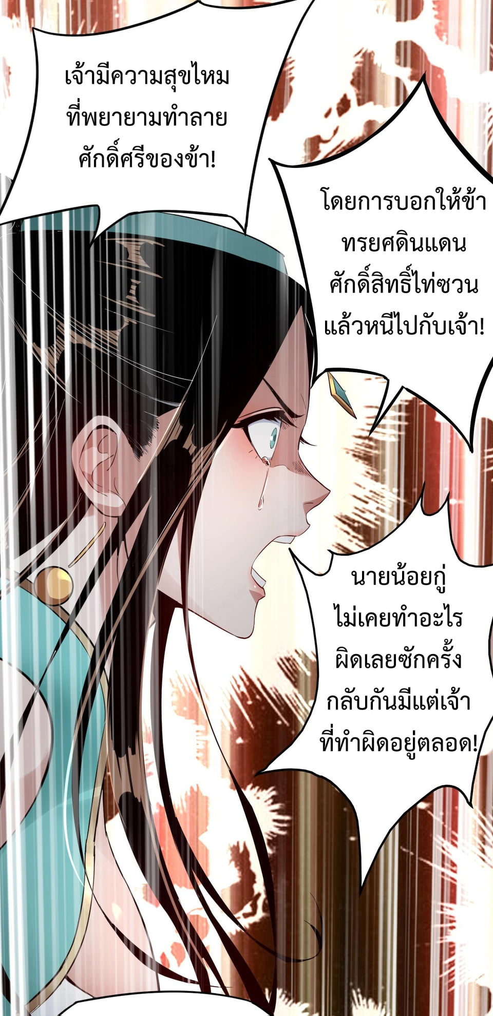 อ่านการ์ตูน Me, The Heavenly Destined Villain 7 ภาพที่ 16