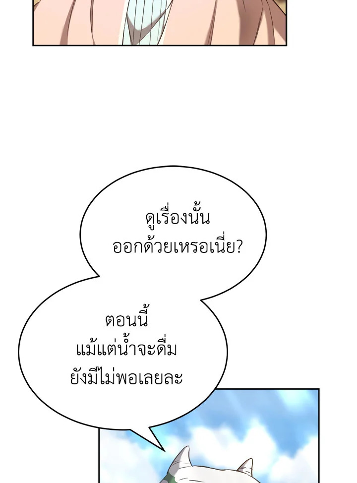 อ่านการ์ตูน How to Live at the Max Level 28 ภาพที่ 11