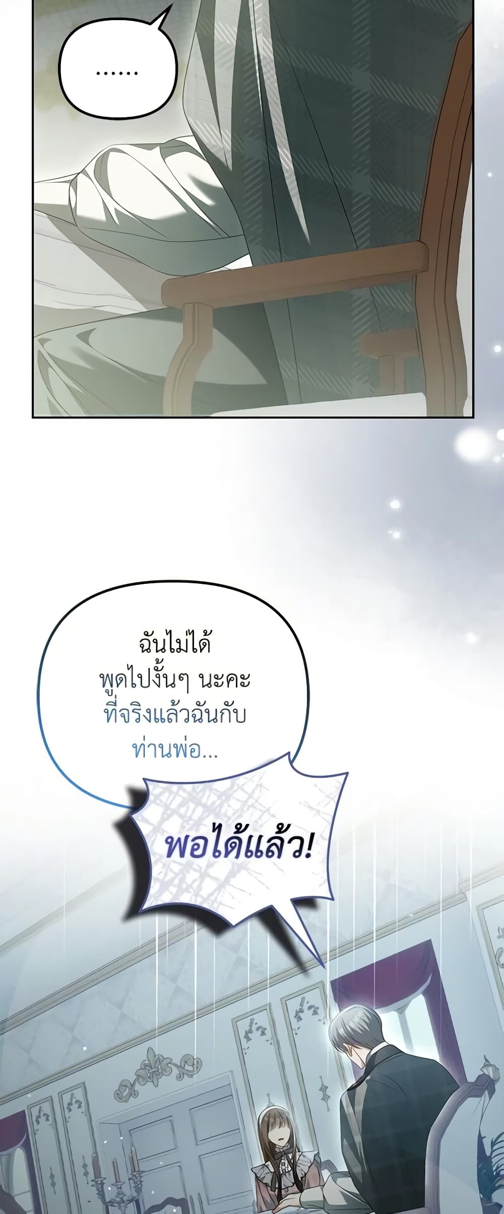 อ่านการ์ตูน Why Are You Obsessed With Your Fake Wife 25 ภาพที่ 10