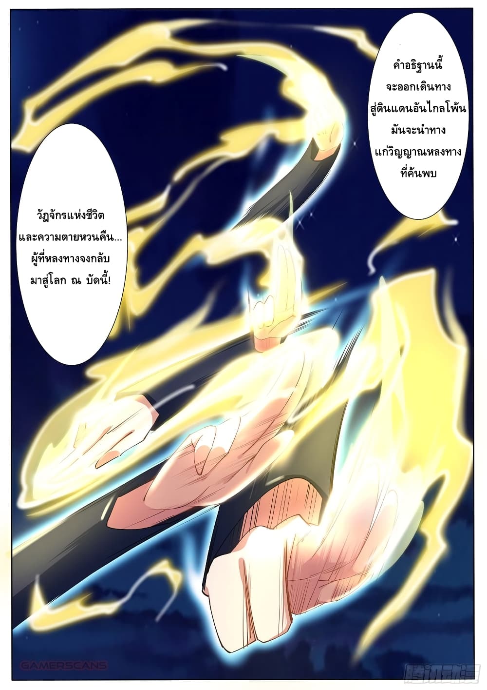 อ่านการ์ตูน High School Taoist 10 ภาพที่ 14