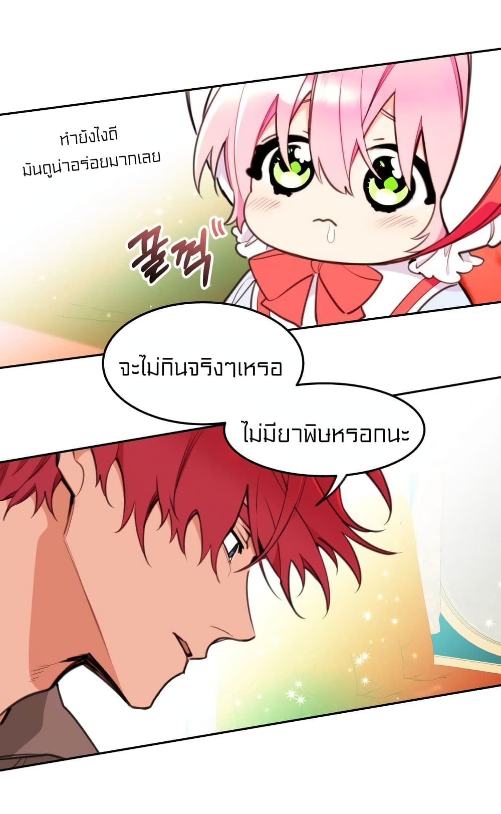 อ่านการ์ตูน Lotto Princess 7 ภาพที่ 43