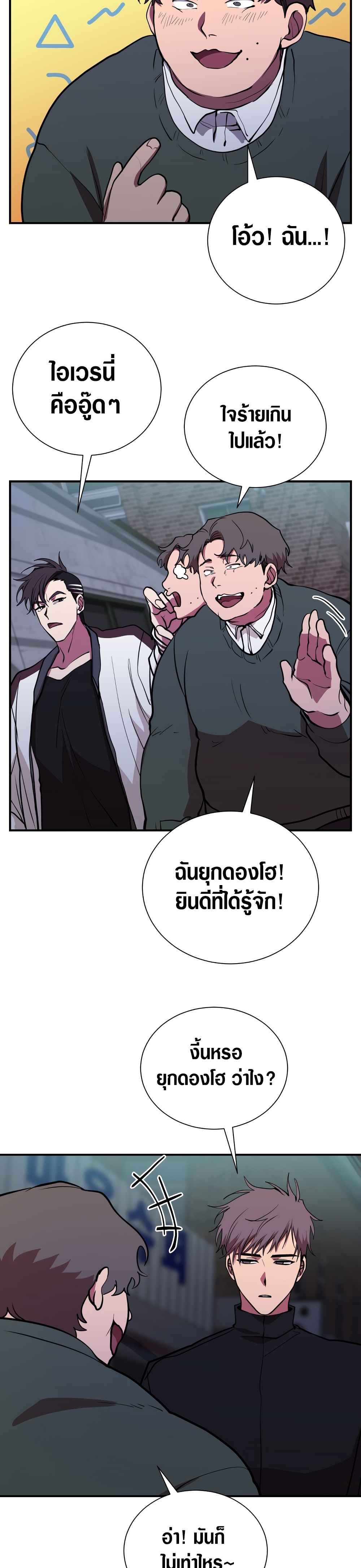 อ่านการ์ตูน My School Life Pretending to Be a Worthless Person 44 ภาพที่ 17