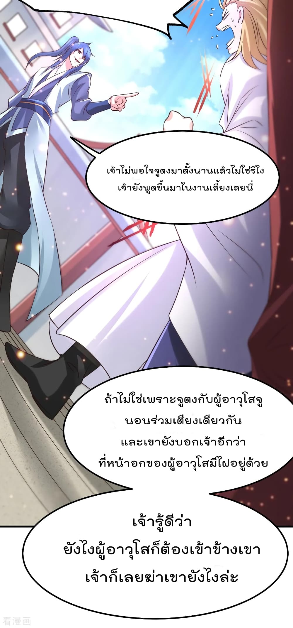 อ่านการ์ตูน Immortal Husband on The Earth 57 ภาพที่ 10