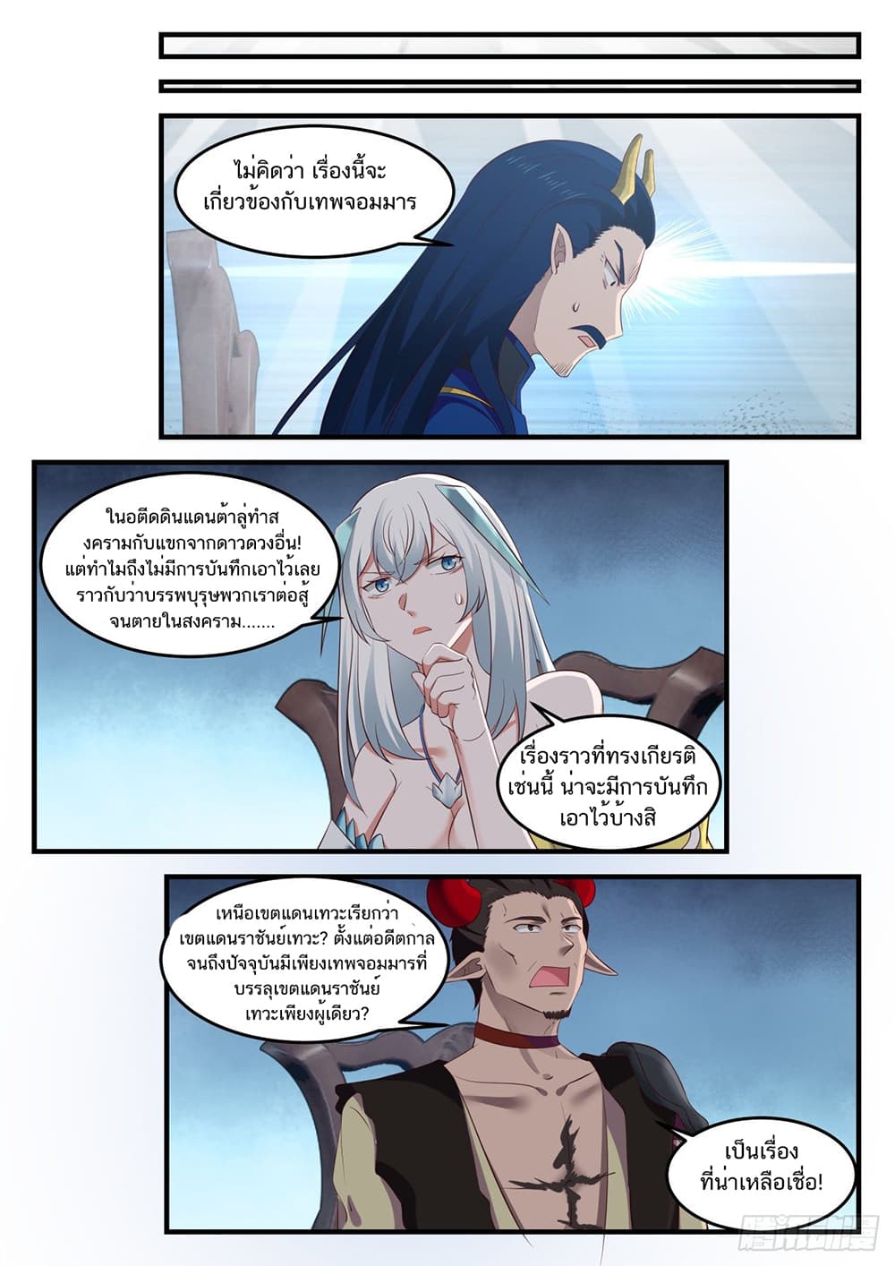 อ่านการ์ตูน Martial Peak 828 ภาพที่ 10