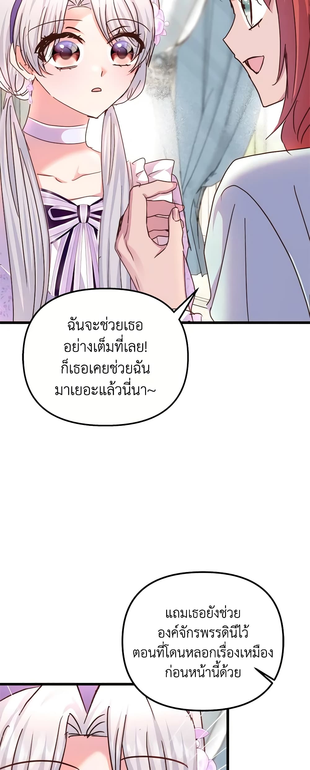 อ่านการ์ตูน I Didn’t Save You To Get Proposed To 60 ภาพที่ 44