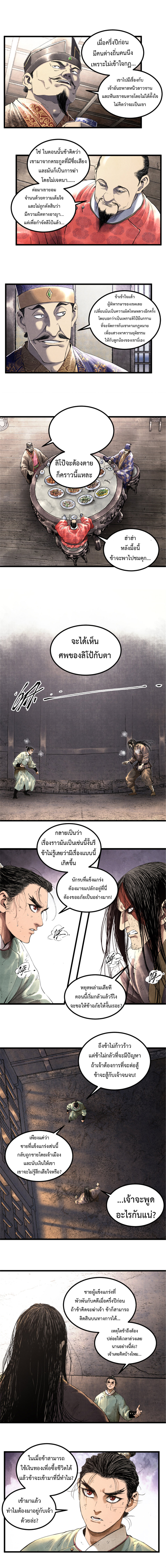 อ่านการ์ตูน Lu Bu’s life story 49 ภาพที่ 5