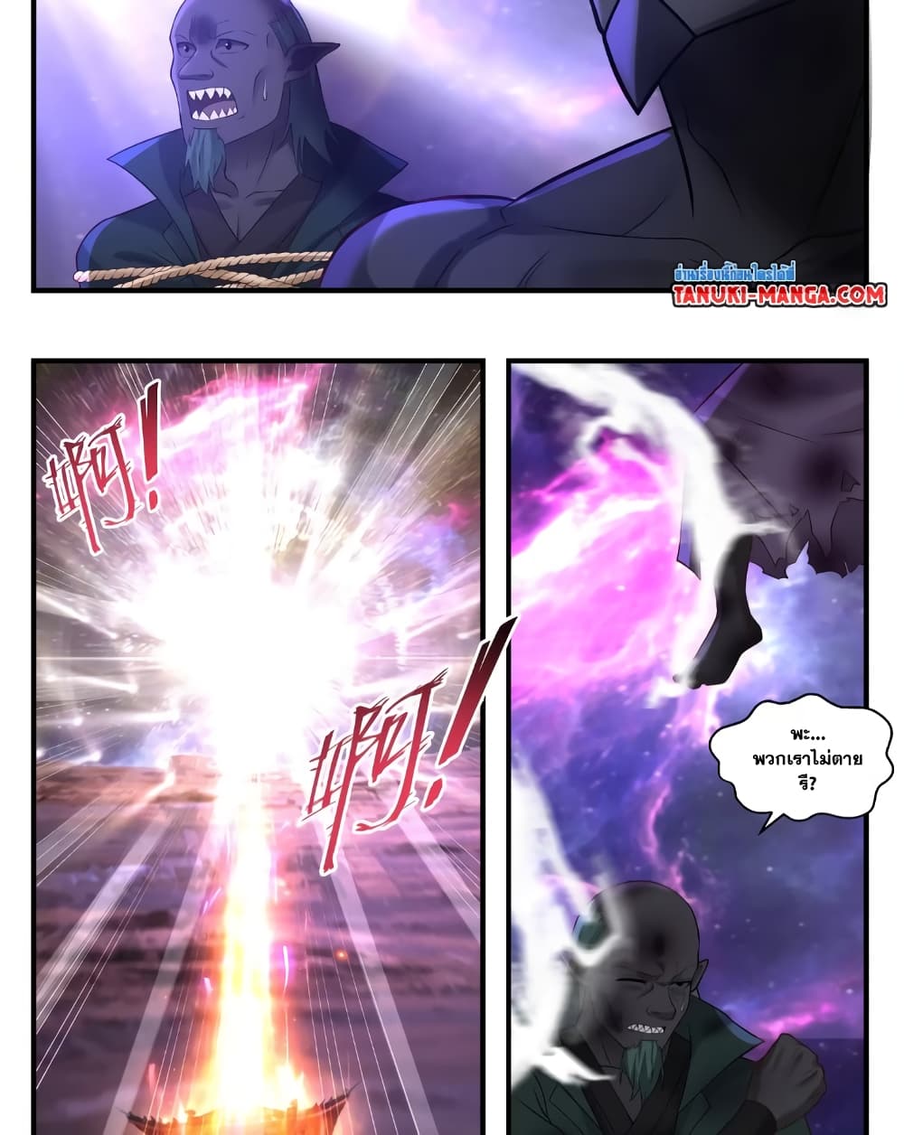 อ่านการ์ตูน Martial Peak 3561 ภาพที่ 10