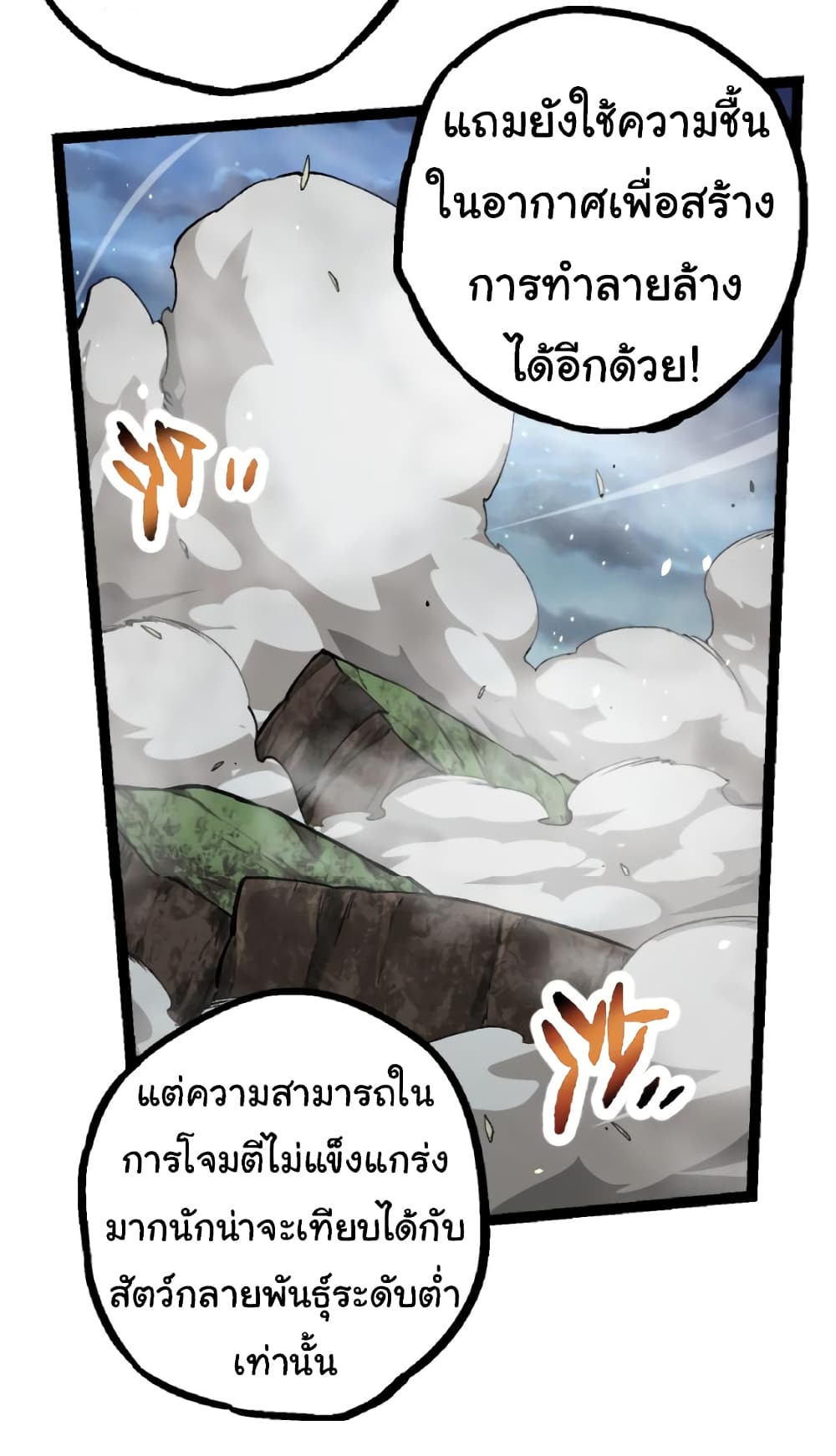 อ่านการ์ตูน Evolution from the Big Tree 35 ภาพที่ 47