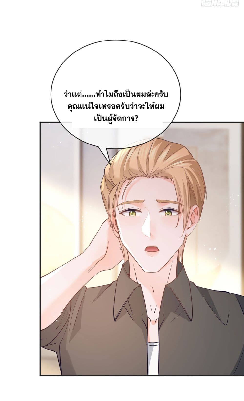 อ่านการ์ตูน The Lovely Wife And Strange Marriage 392 ภาพที่ 18